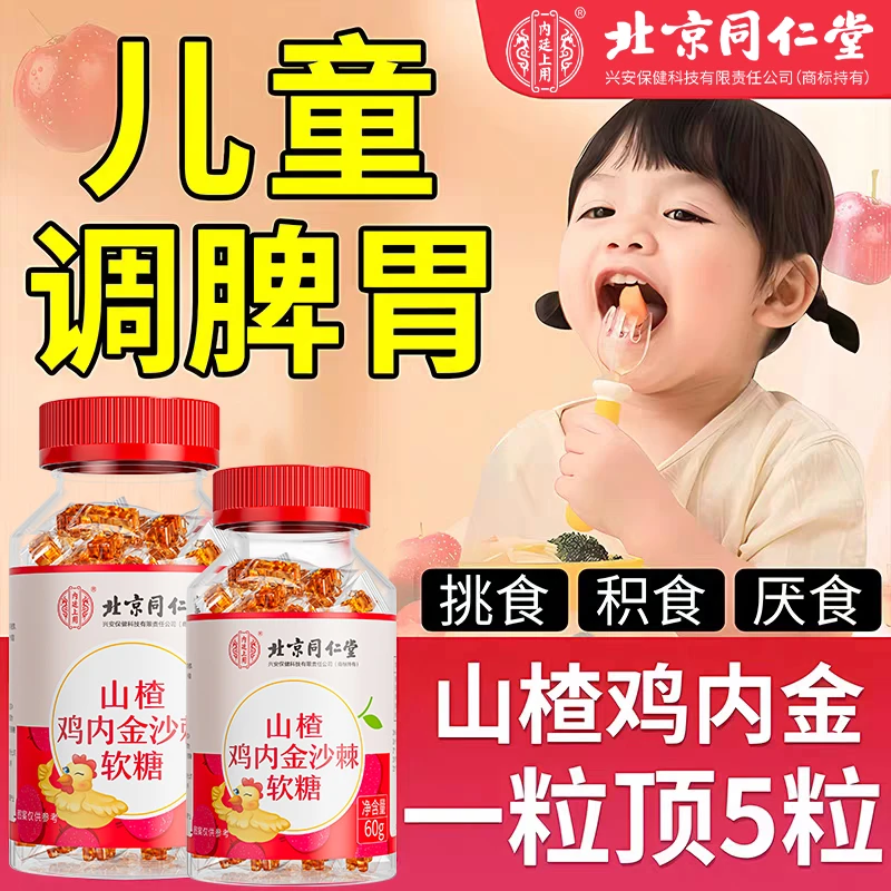 内廷上用山楂鸡内金软糖积食厌食宝宝棘酸果味甜营养即食健康脾胃