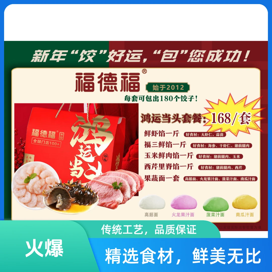 春节馅儿面大礼包