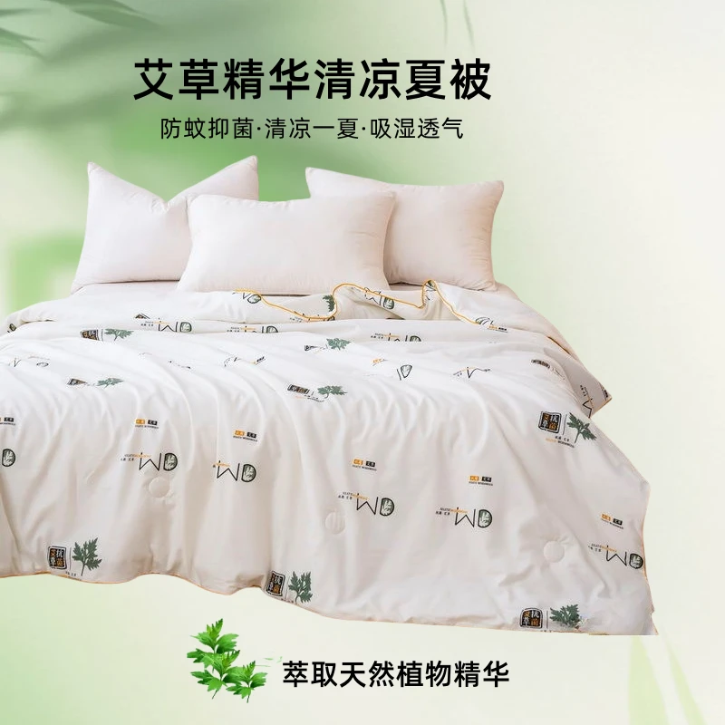 艾草驱蚊抗菌夏凉被夏被空调被芯机洗水洗（30天试睡）