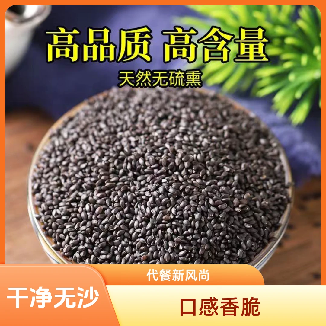 【干净香脆】兰香子饱腹感奇亚籽茶罗勒籽兰香籽明列子代餐干净