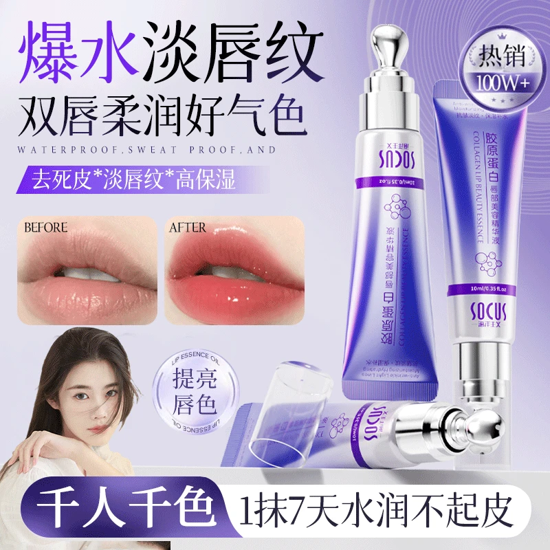 【官方正品】胶原蛋白唇部精华液抗皱淡纹死皮保湿滋润变色润唇膏油
