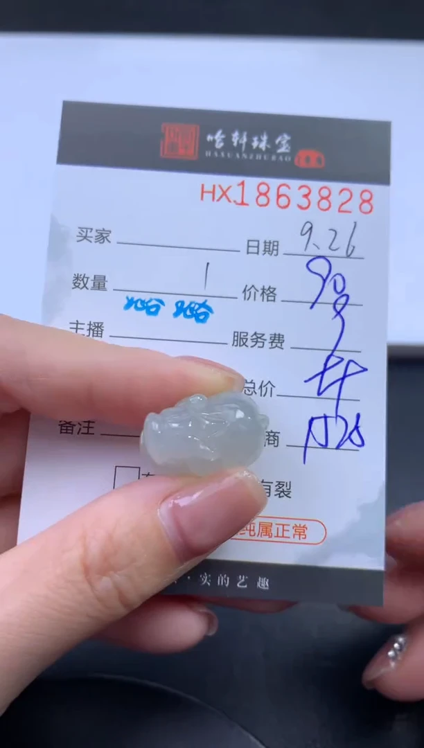 未镶嵌挂件翡翠哈轩 挂件1