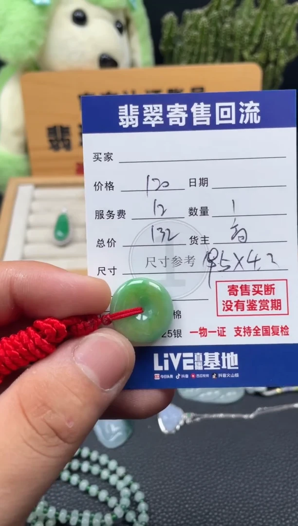 颈饰未镶嵌翡翠10149577