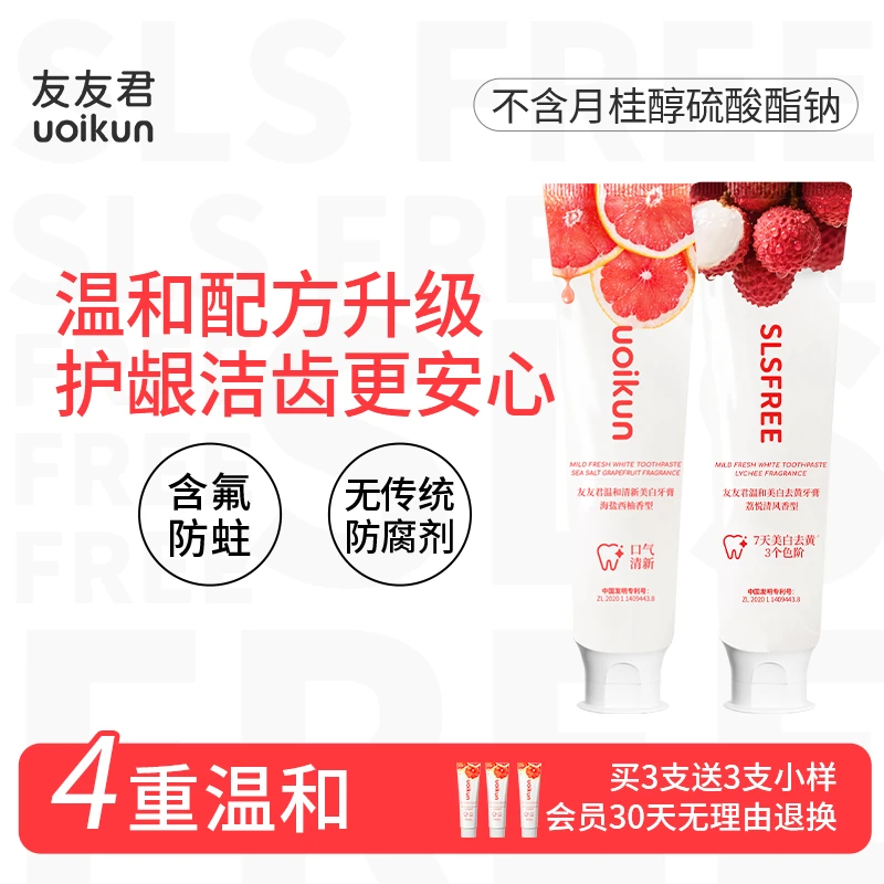友友君无sls牙膏温和美白去黄去渍不含月桂醇含氟防蛀不辣嘴成人