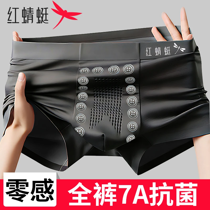 红蜻蜓男士内裤男莫代尔抗菌无痕运动弹力平角透气速干四角短裤头