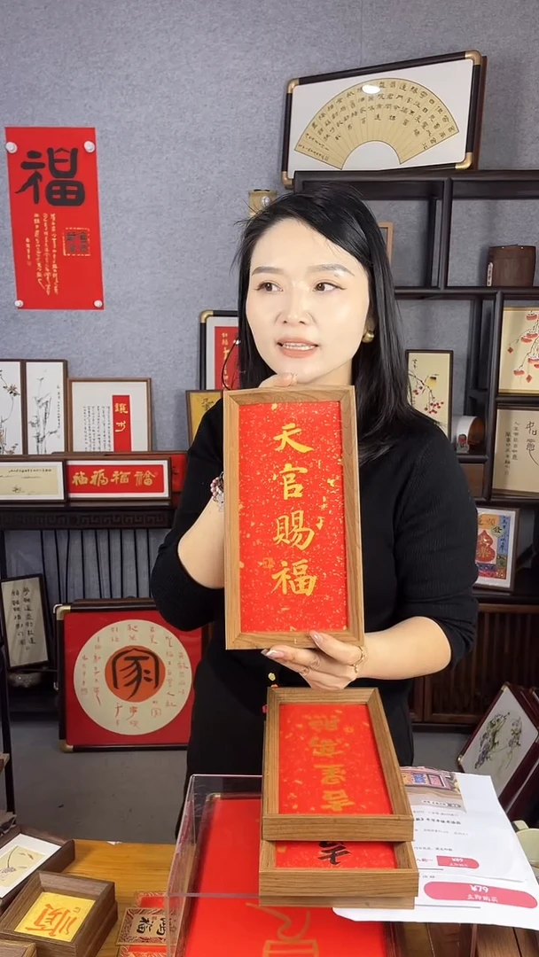 【闪购商品】书法【天官赐福】14*27红底金墨