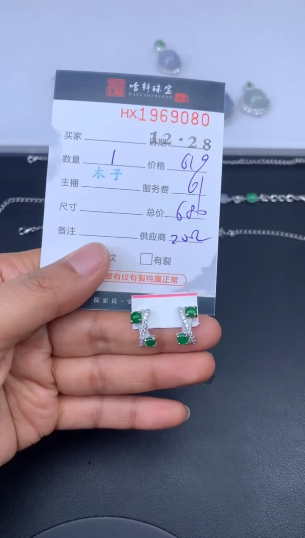 未镶嵌挂件翡翠哈轩 耳饰1对