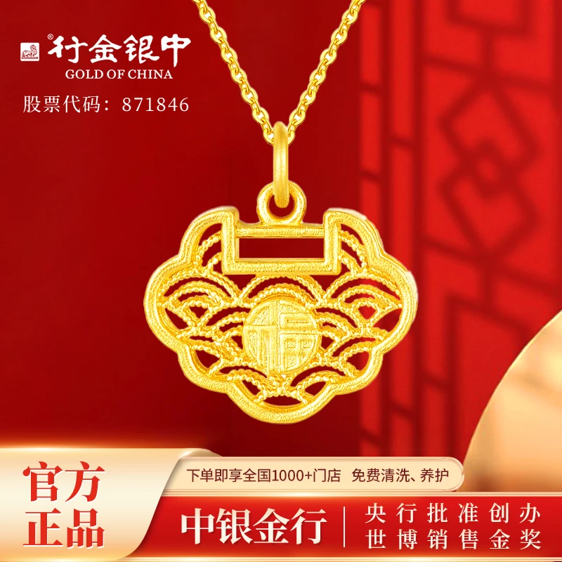 中银金行足金999镂空福字祥云锁包如意平安锁（多退少补）