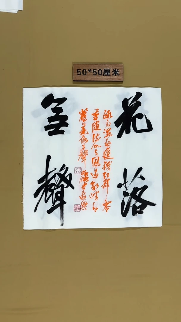 书法冯尚杰书法福利作品