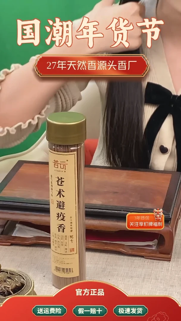 【闪购商品】1苍术香3桶