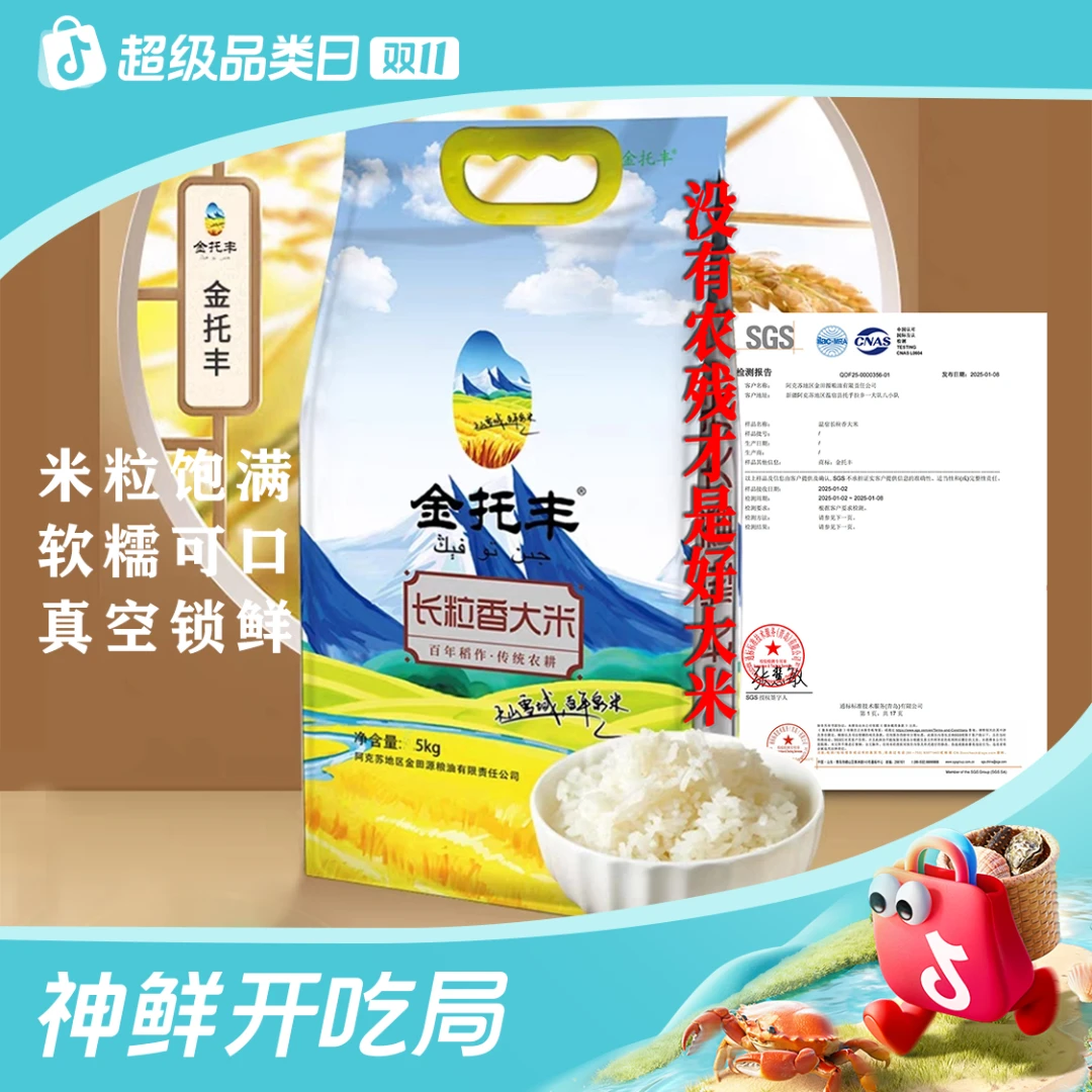 【开吃节】新疆大米长粒香米真空包装560项无农残米饭软糯新米