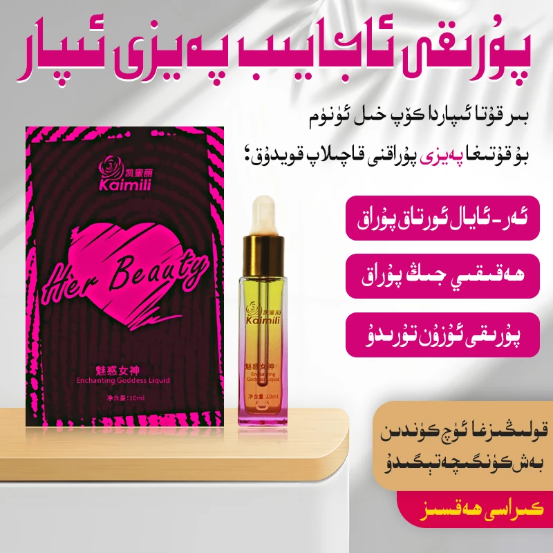 Soygu ipari 女神液体精华香水原液散发迷人魅力包邮网红达人爆款