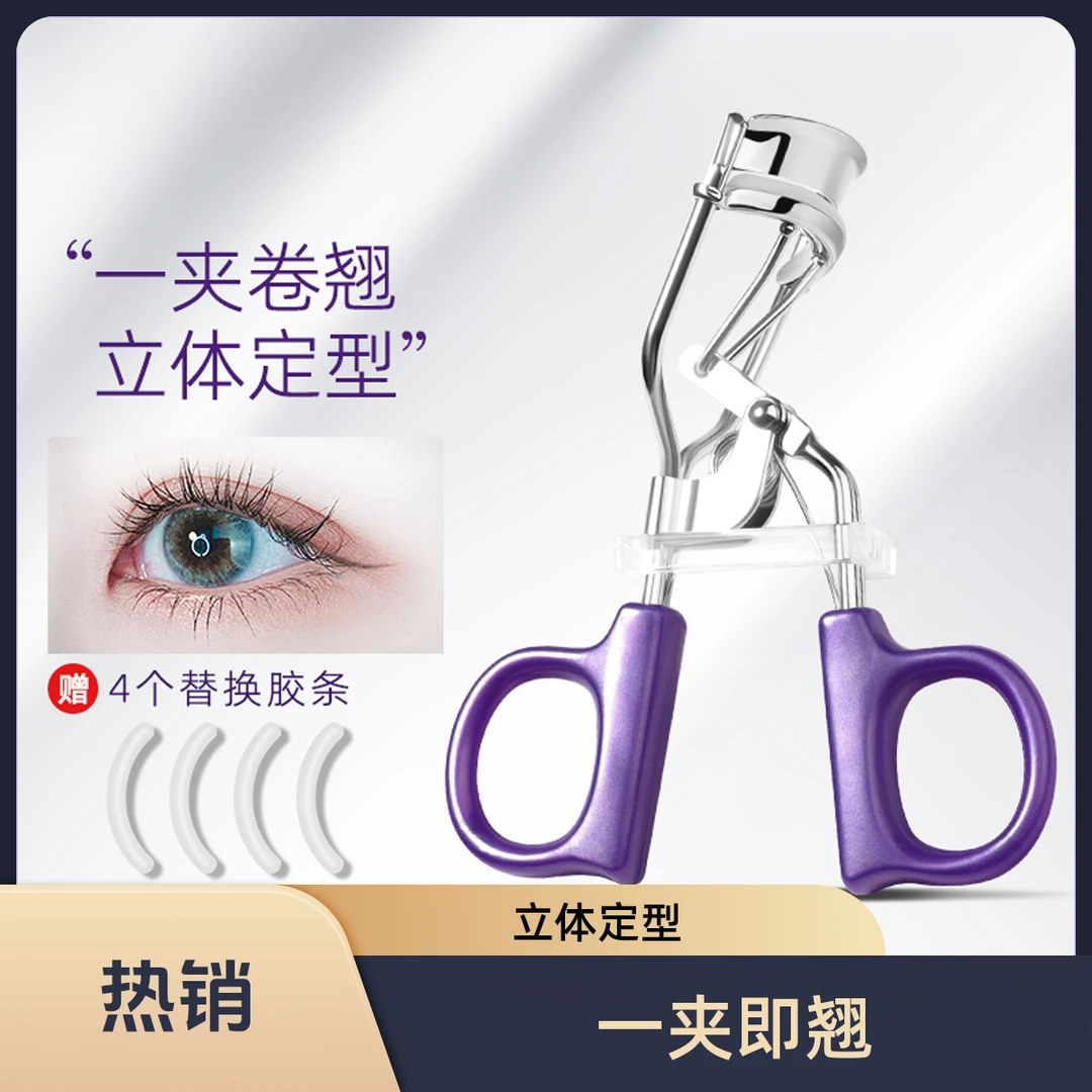 【巧儿严选】专属即翘睫毛夹，化妆二秒，新手友好用品初学者