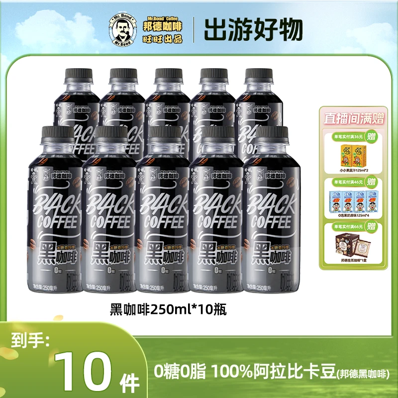 邦德黑咖啡健身运动即饮咖啡饮品美式滴滤萃取踏春出游