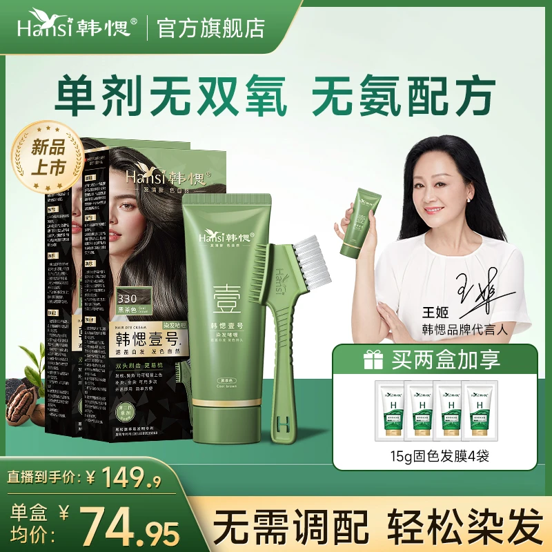 韩愢壹号单剂染发膏减少刺激盖白染发剂无需调配一梳上色在家染发
