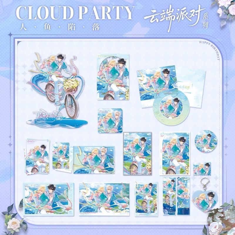 快看漫画官方正版人鱼陷落周边云端派对系列兰波生日限定兰波官谷