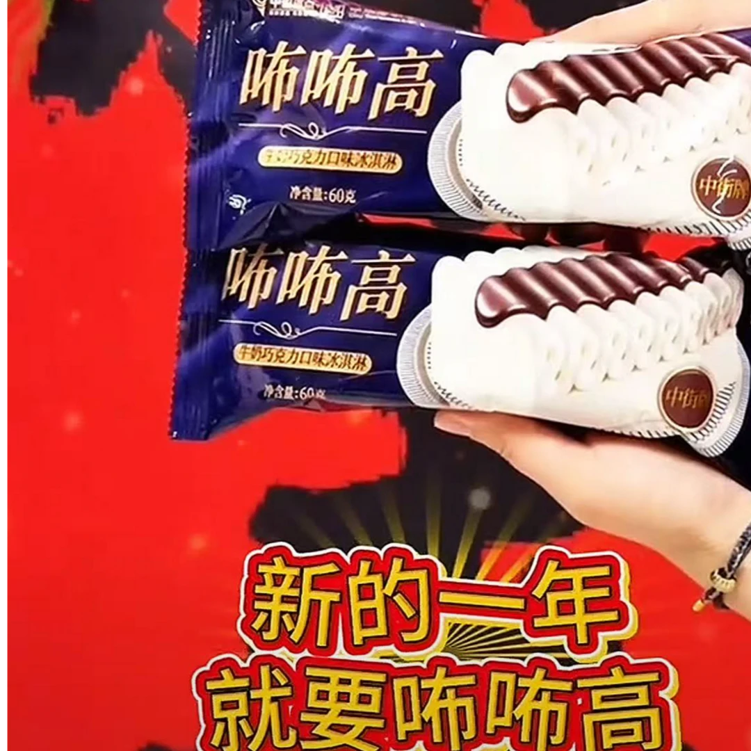 【到家3支】中街咘咘高牛奶巧克力 60g*3支