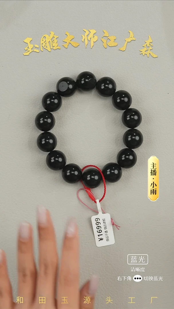 未镶嵌手串和田玉w13
