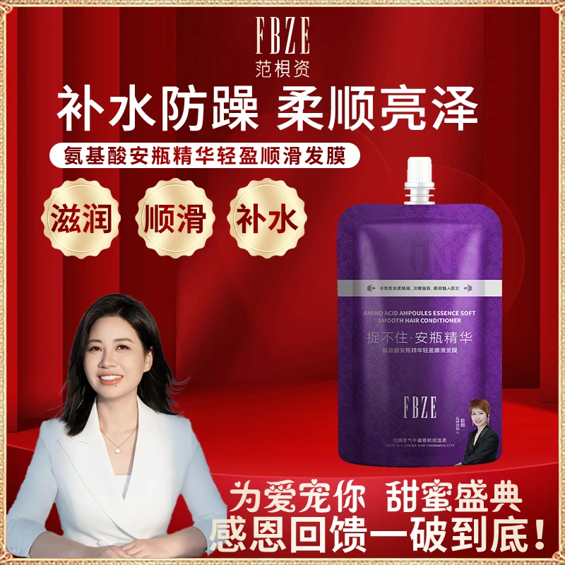 【澳门欧姐】范梖资氨基酸安瓶精华轻盈顺滑发膜