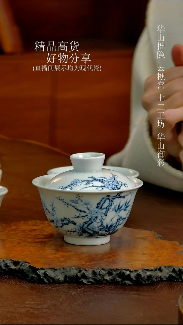 青花釉里白梅竹双清盖碗