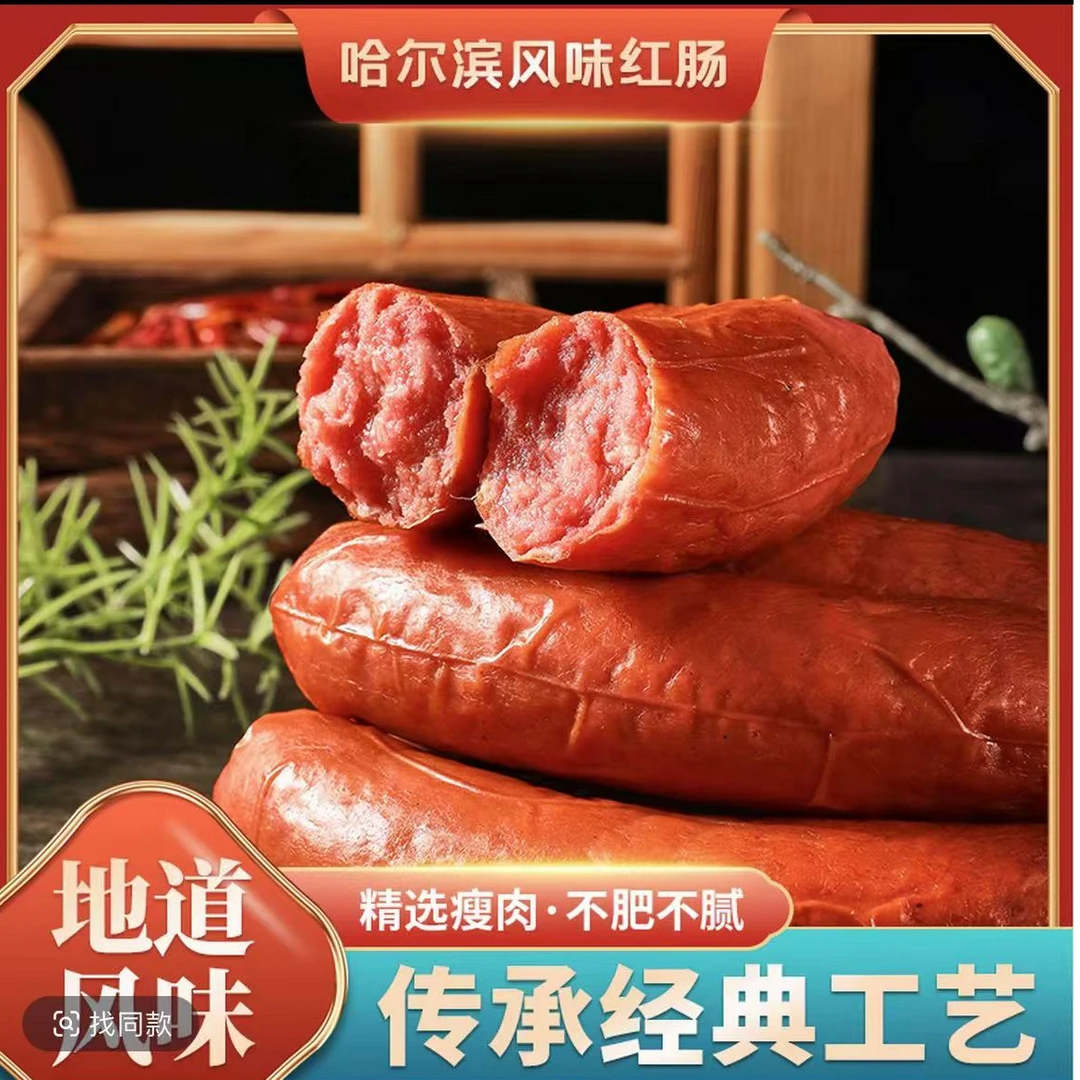 哈尔滨风味红肠34根