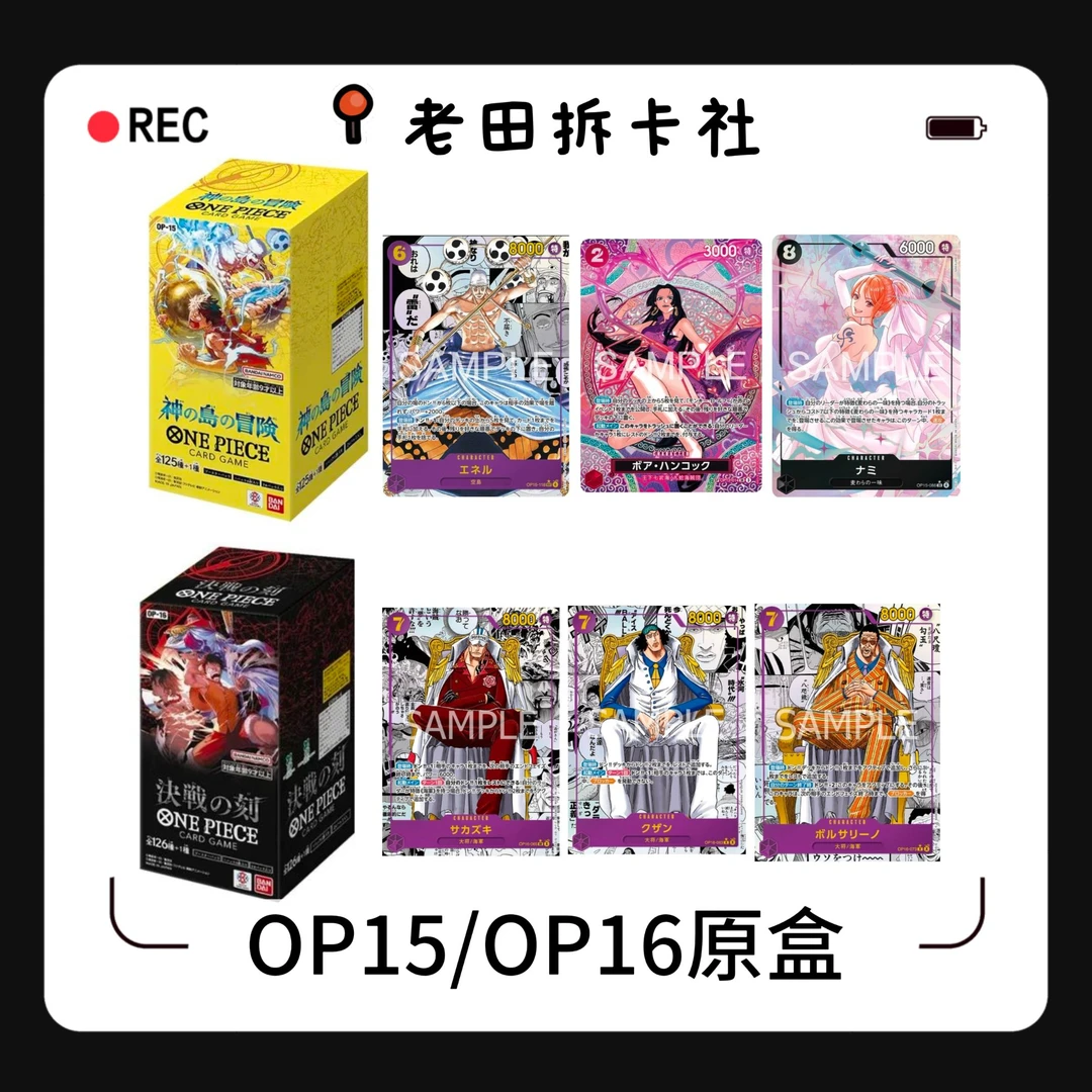 【OP13/OP14/OP15/OP16/EB02/EB03/EB04】日版海贼王合集 卡牌 代拆
