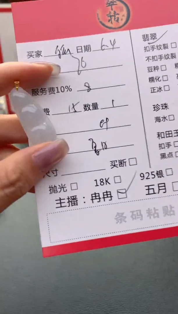 翡翠挂件18K金镶嵌吊坠