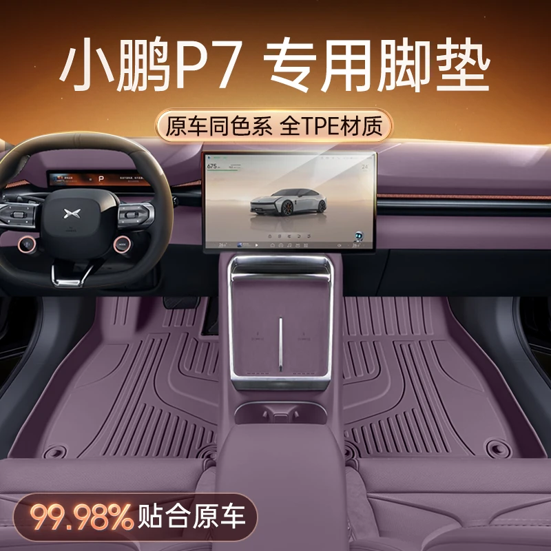 适用于小鹏P7脚垫TPE2025款24款汽车改装内饰配件用品大全地毯垫