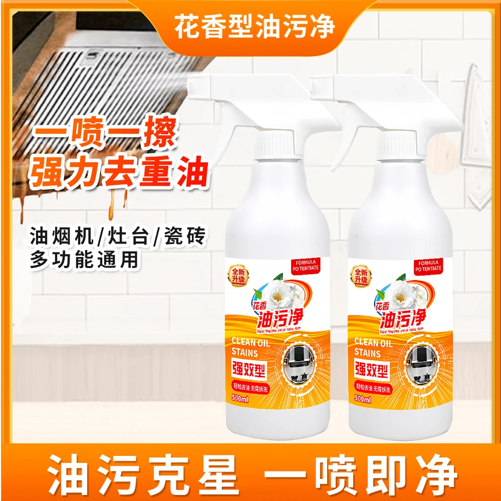 【邮政甄选】全新升级到手5瓶带喷头花香型油烟机油污净快速去重油