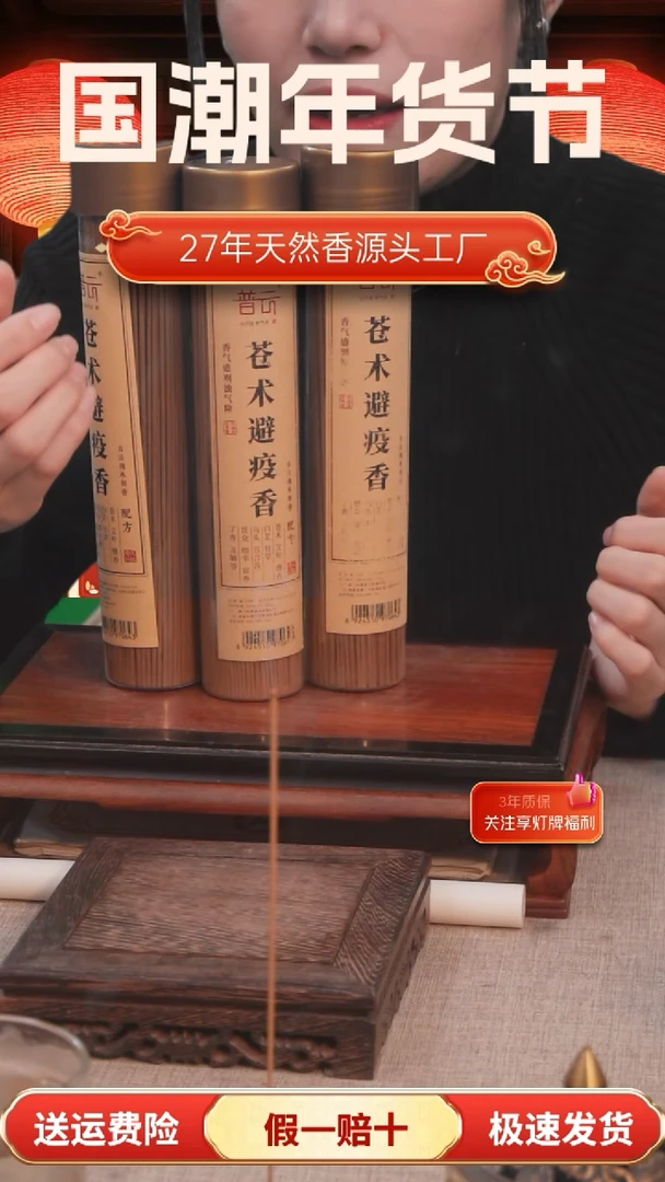 【闪购商品】1苍术香3桶