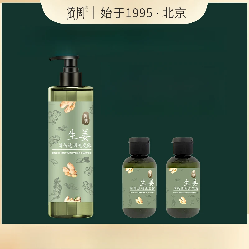 依风生姜薄荷透明洗发露清控油防断发洗护套装温和草本小样随机发