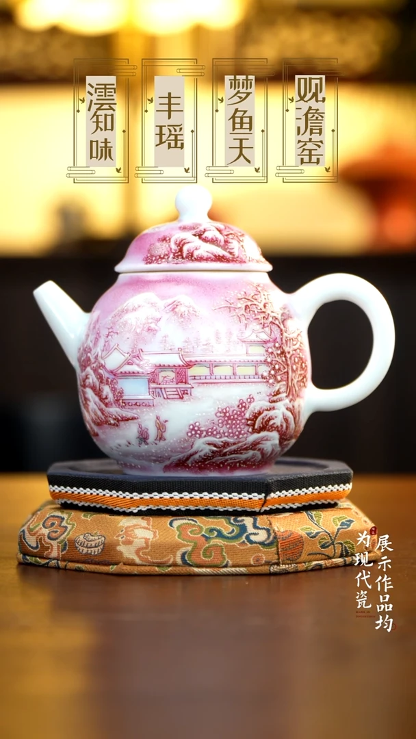 丰瑶陶瓷宝石红雪景龙蛋壶