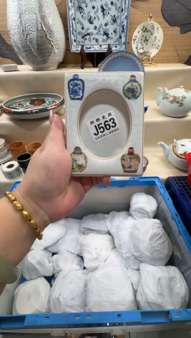 瓷片平***福            J563