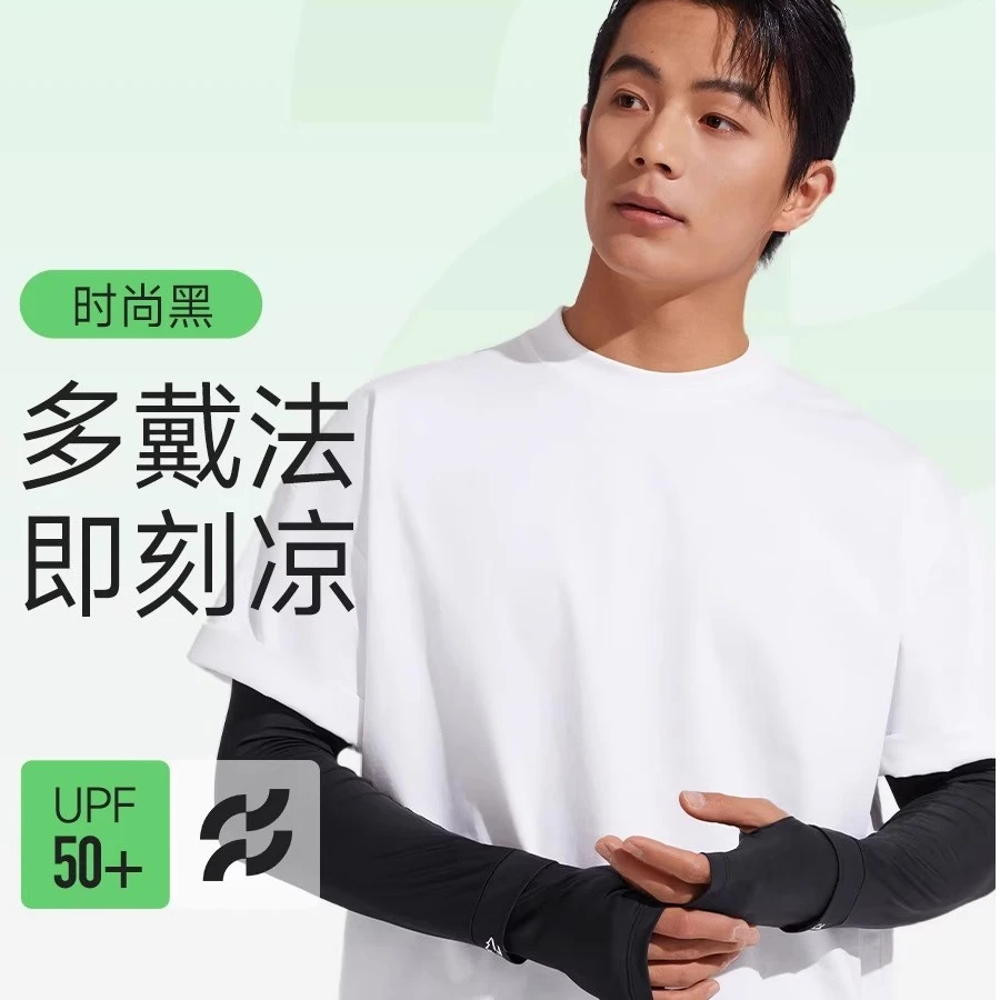 VVC沁风系列凉感防晒冰袖·男款
