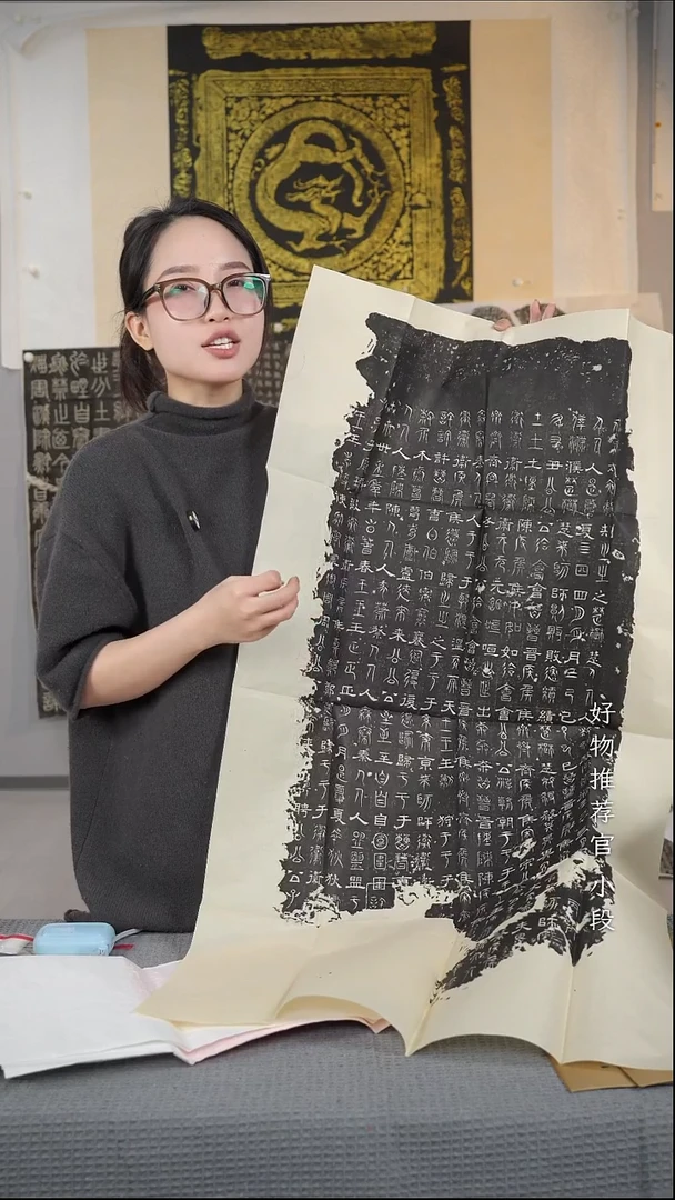 拓片用纸其他《三体石经》