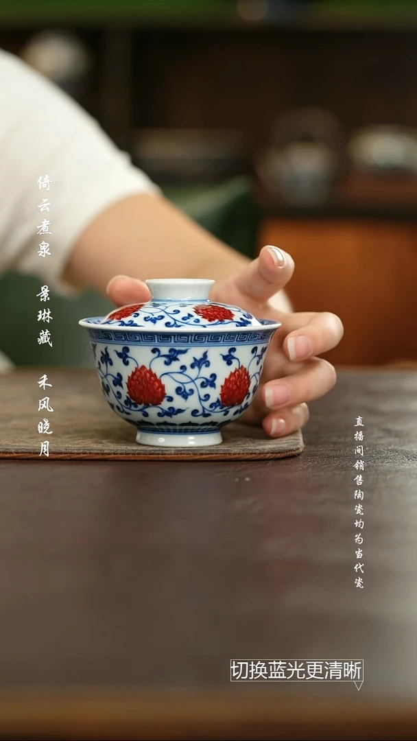 杯屹朴堂 青花釉里红 缠枝莲金刚莲盖碗