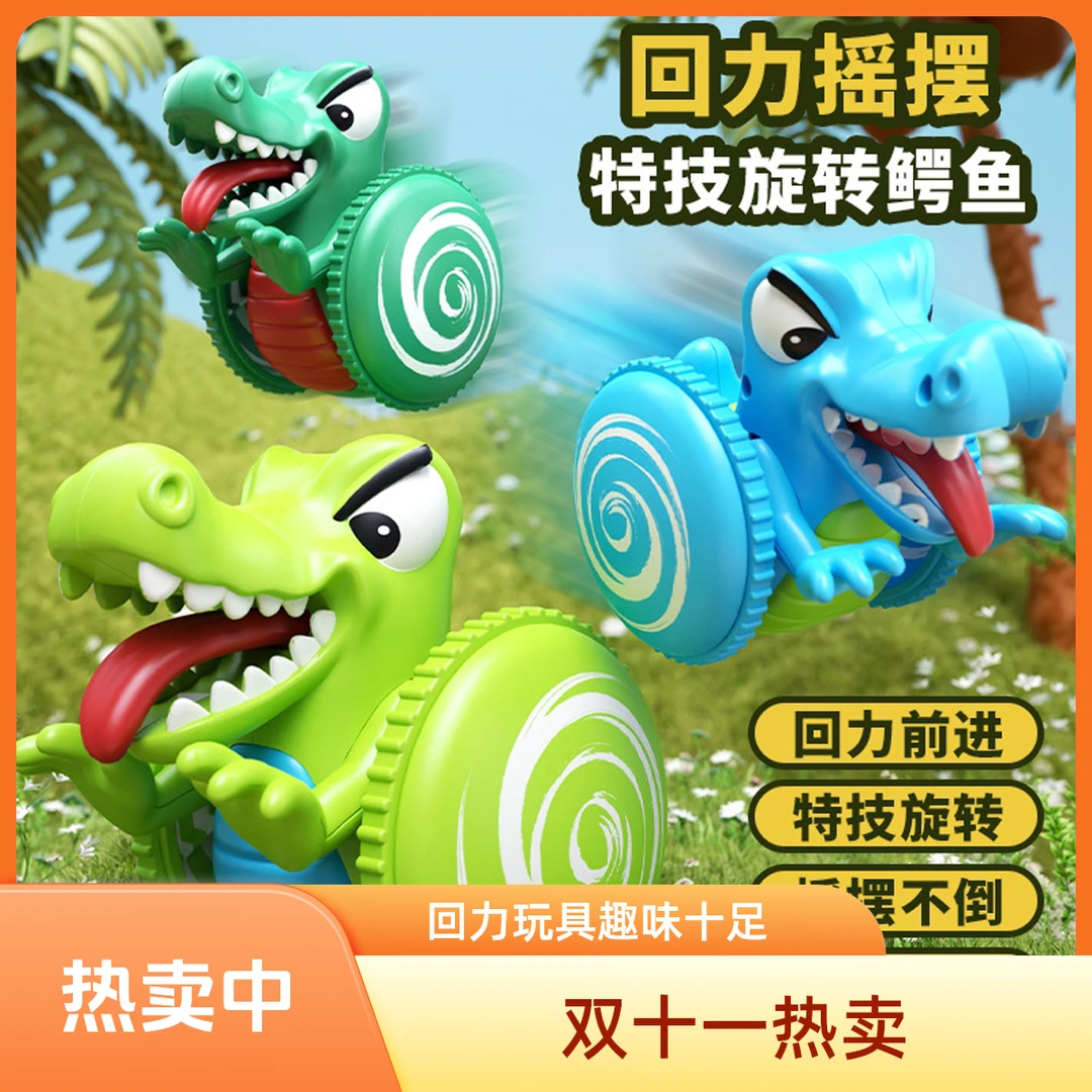 2025新款恐龙3-6岁儿童玩具炫酷特技回力摇摇鳄趣味回力动力玩具