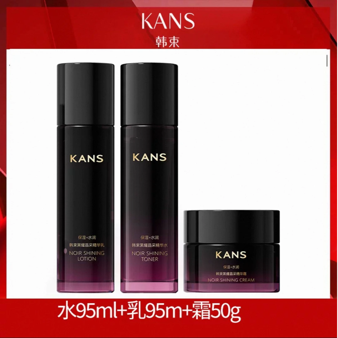 KANS/韩束黑耀晶采精华水+乳+霜