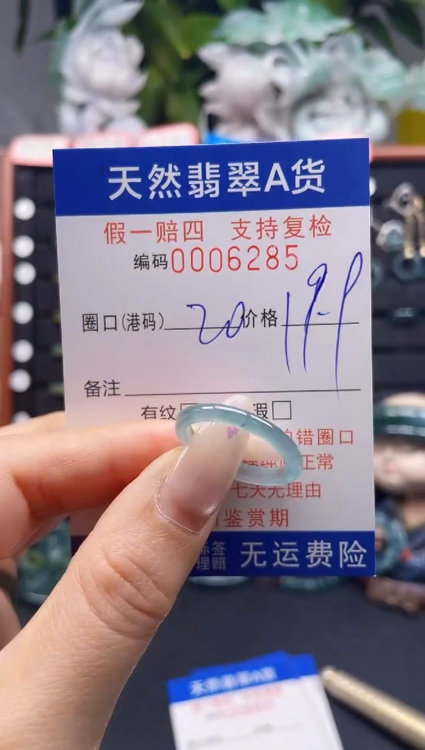 未镶嵌戒指翡翠20*6285