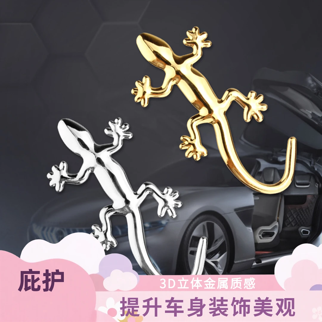 金属壁虎车贴3D立体电动车汽车划痕遮挡遮盖车身装饰车贴