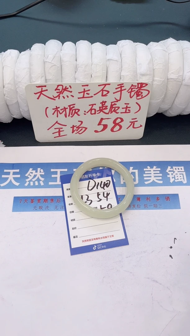 未镶嵌手镯石英质玉D140微色差