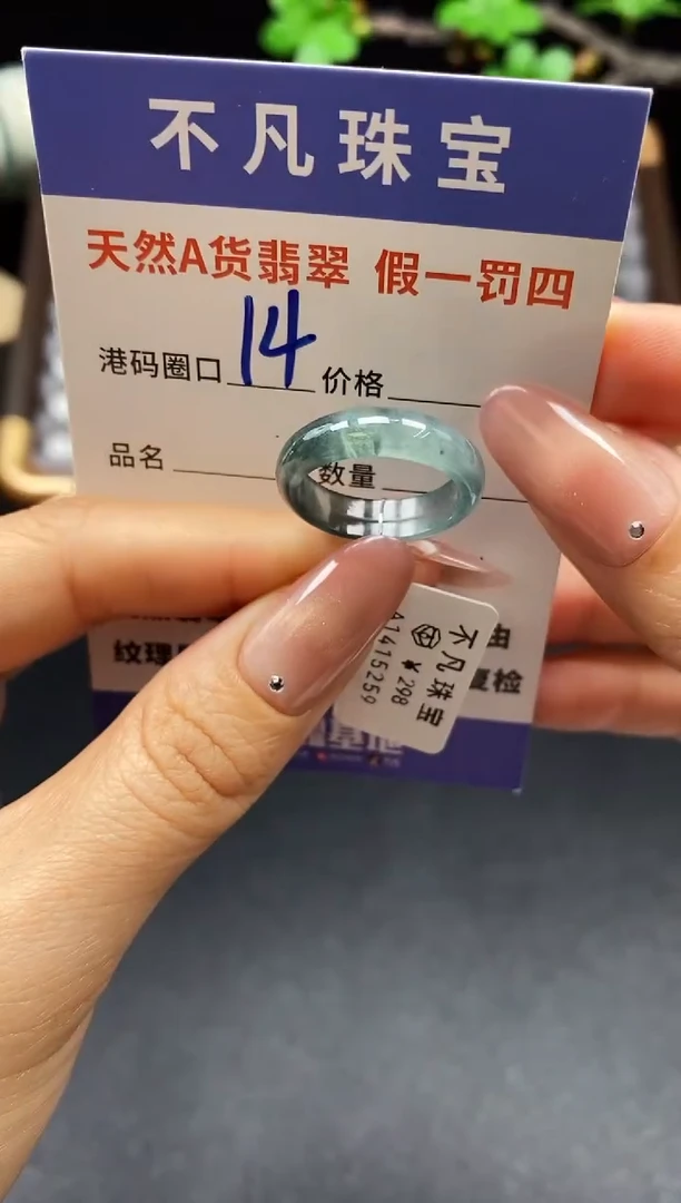 未镶嵌戒指翡翠天然A货翡翠15259