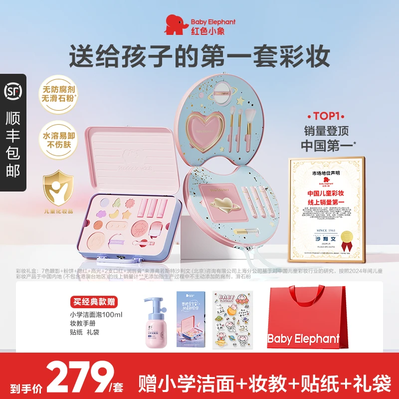 【儿童礼物】红色小象彩妆礼盒儿童化妆品彩妆套装生日礼物官方正品