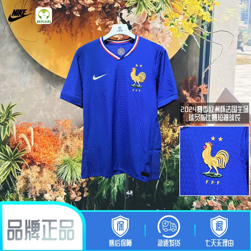 麒天小胜：Nike耐克法国队主场球员版男子速干足球球衣舒适FJ1254