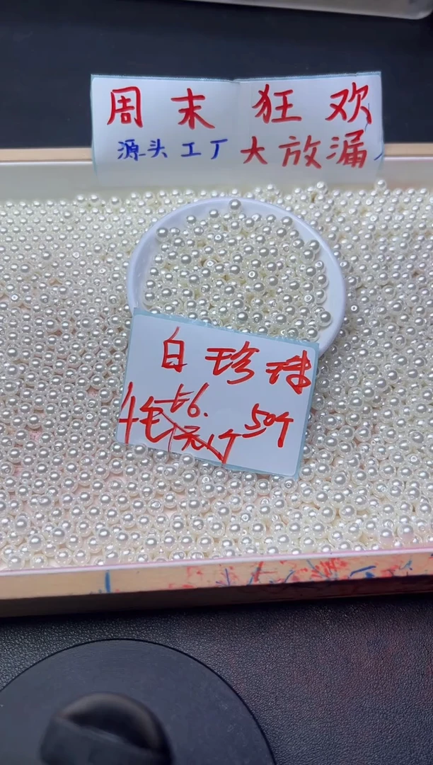未镶嵌散珠淡水珍珠白珍珠635   6mm*50颗
