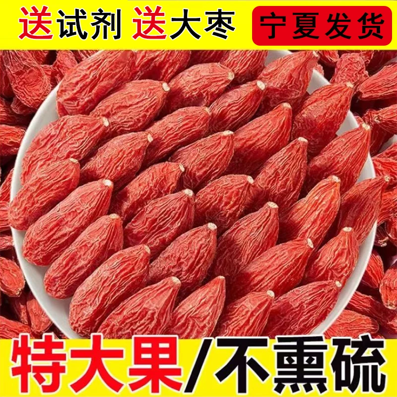 【大颗粒】枸杞子宁夏大果正宗中宁红枸杞泡水泡茶干吃头茬宁夏枸杞