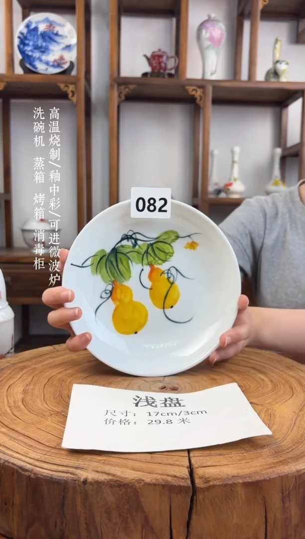 瓷国韵瓷坊手工手绘浅盘082