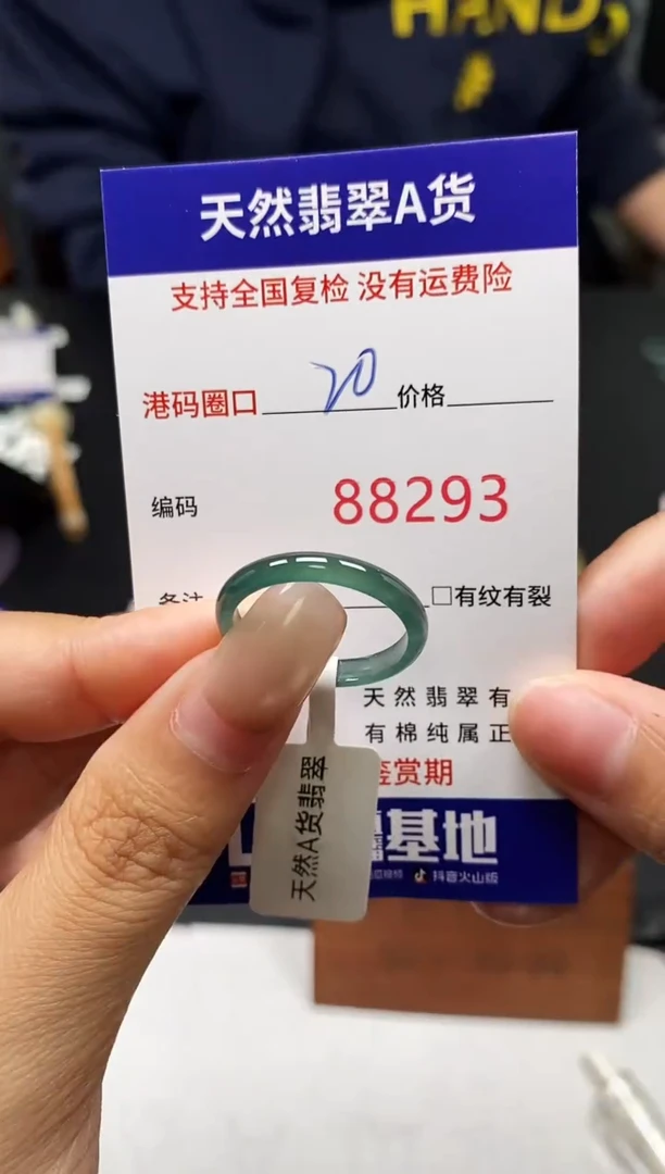 未镶嵌戒指翡翠天然A货翡翠8293