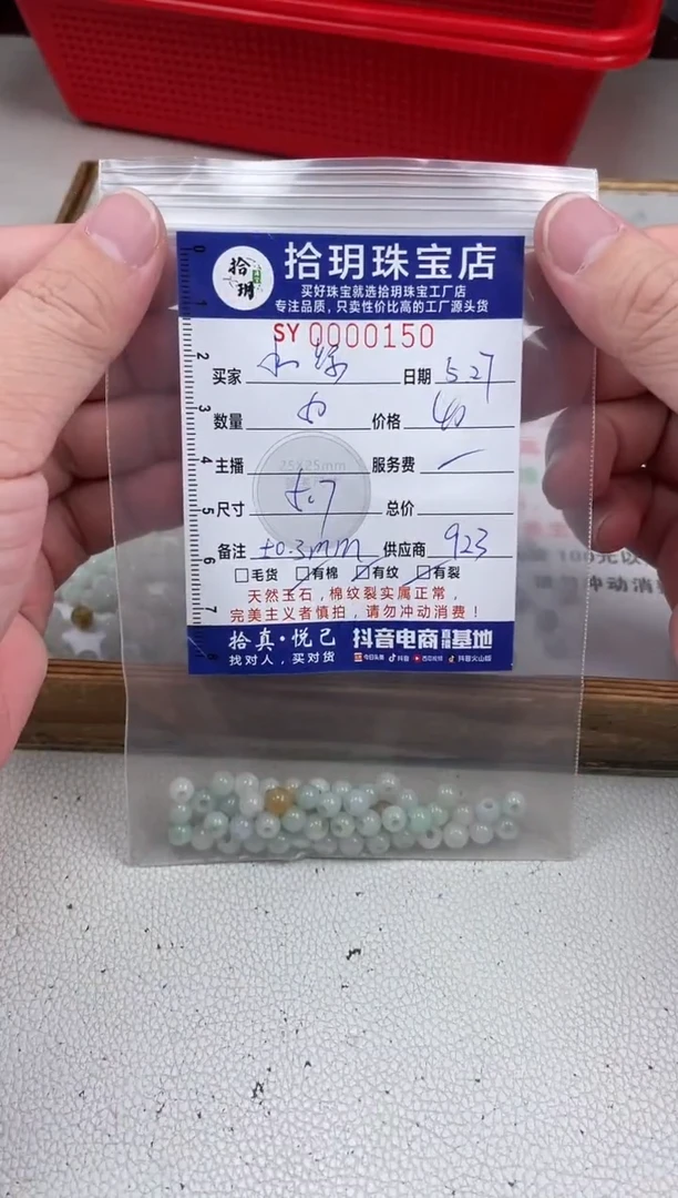 翡翠散珠翡翠散珠卡5.7mm毫米150