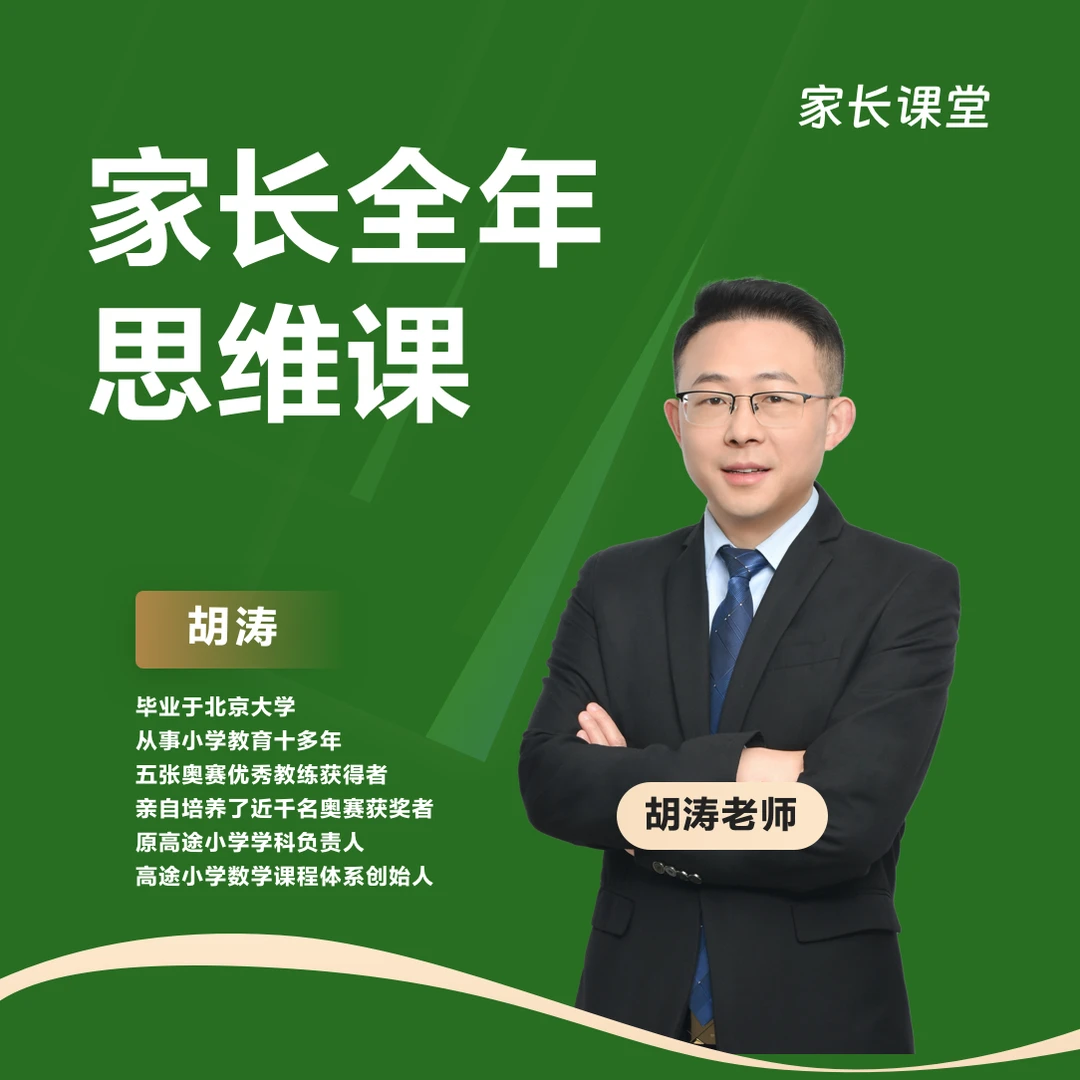 胡涛老师思维全年提升课